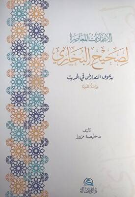 Al-İntikadatu'l-Muasıra Lisahihi'l-Buhari Khulaysa Muzuz