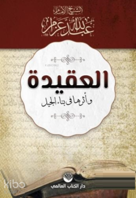 El-Akide Ve Eseruha Fi Binai'l Cil Abdullah Azzam