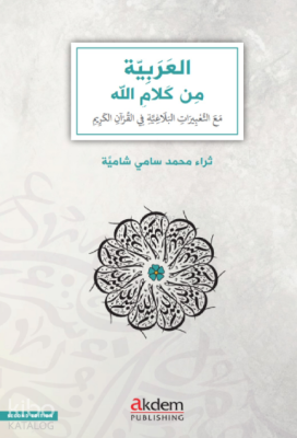 El-Arabiyye min Kelamillah - Arabic Through the Eloquence of the Qur'a