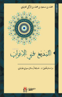 el-Bedî fi'l-İrâb;اإلعراب في البديع Muhammed b. Mesud b. Muhammed b. e