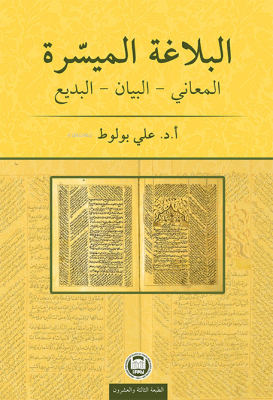 El-Belâgatü'l-Muyessera; Meânî - Beyân - Bedî' Ali Bulut