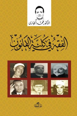 el-Hendesetü’l Müste’nise Muhammed Cevadi