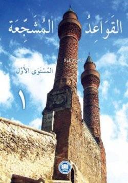 El-Kavaidu'l-Müşeccia (Cilt 1) Ali Bulut