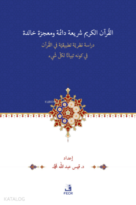 el-Kur'ânu Şerî'atün Dâimetün ve Mu'cizetün Hâlidetün Dirase- Nazariyy