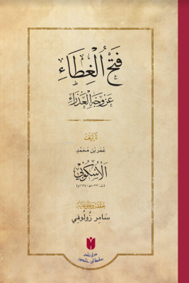 Fethü’l-Gıtâ ‘An Vechil Azrâ (Ciltli) Ömer b. Muhammed el-Üskübî