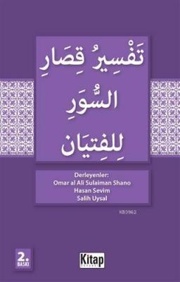 Gençler İçin kısa Surelerin Tefsiri (Arapça) Omar al Sulaiman Shano