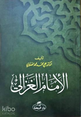 İmam Gazâlî (Arapça) Ali Muhammed Sallabi