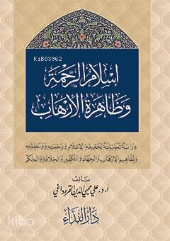 İslam er-Rahme ve Zahiretu-l İrhab Prof. Dr. Alî Muhyiddîn el-Karadâğî