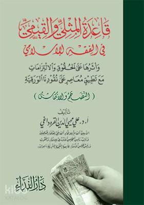 Kaidetü-l Müsla ve-l Kiyemi fi-l Fıkhı-l İslami Prof. Dr. Alî Muhyiddî