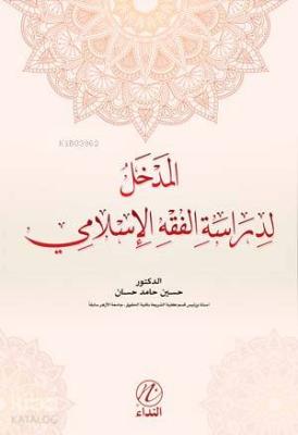 Medhal Lidiraseti'l Fıkhı'l İslemi Hüseyin Hamid Hassen