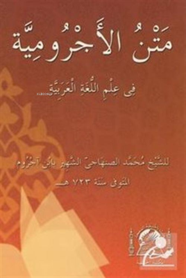 Metni Ercümiyye Fi İlmi Luğati Arabiyye (Arapça Yeni Dizgi-Orta Boy) K