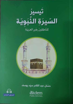 Teysiru's-Sirati'n-Nebeviyye (Arapça Kolay Siyer) Başlangıç Seviye Kol